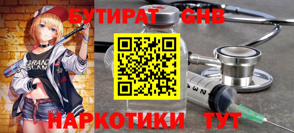 БУТИРАТ буратино Кудымкар