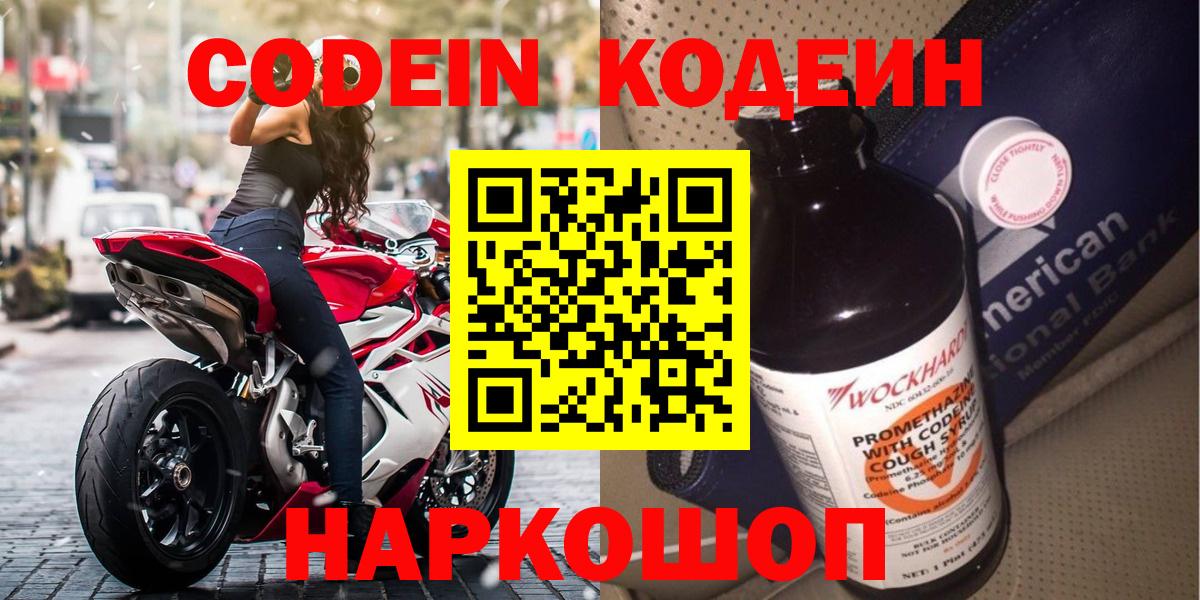 Codein Purple Drank  Вход с VPN  Кодеиновый сироп Lean Purple Drank  Кудымкар 