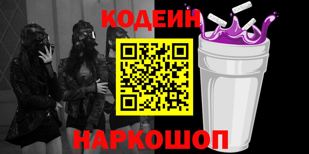Codein Purple Drank Кудымкар