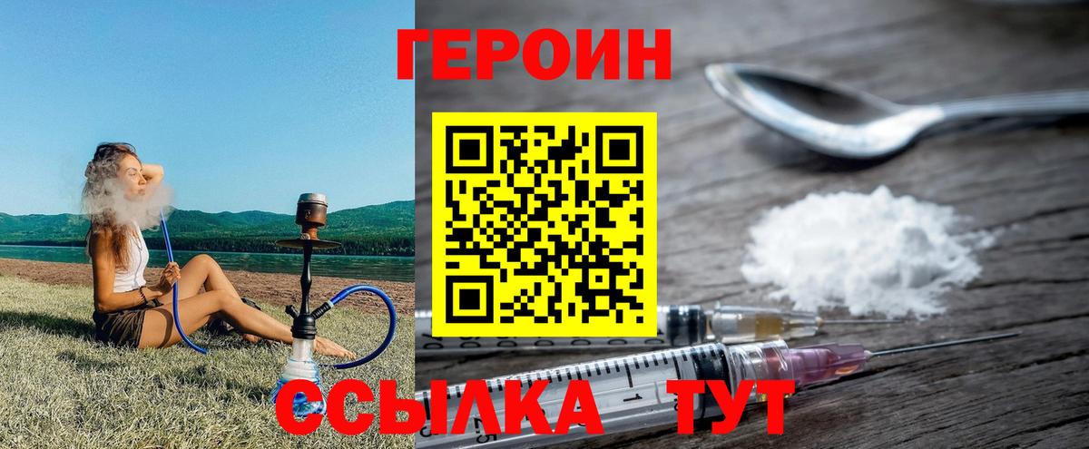 Героин Heroin Кудымкар